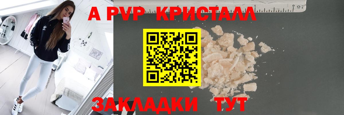 Альфа ПВП  APVP Соль  A PVP мука  Вход с VPN  Белово 