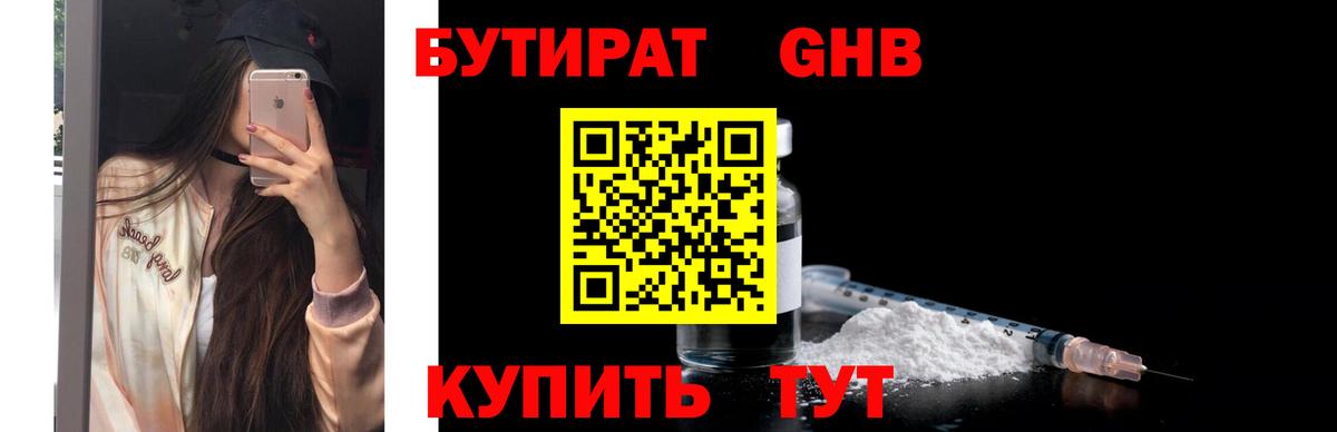 Белово  БУТИРАТ вода  Вход с VPN 