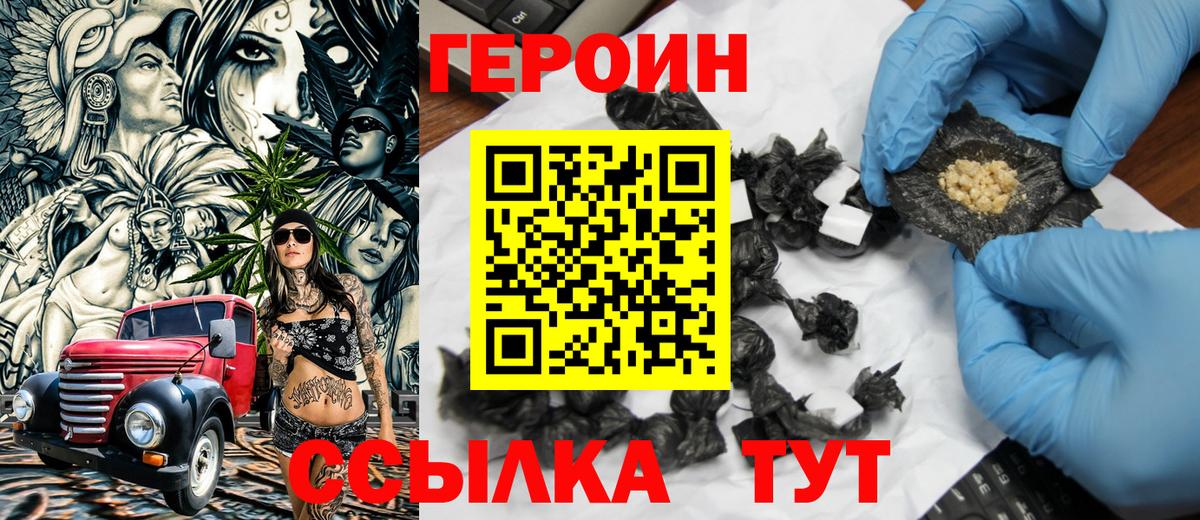 ГЕРОИН  Героин VHQ  Вход с VPN  Белово 