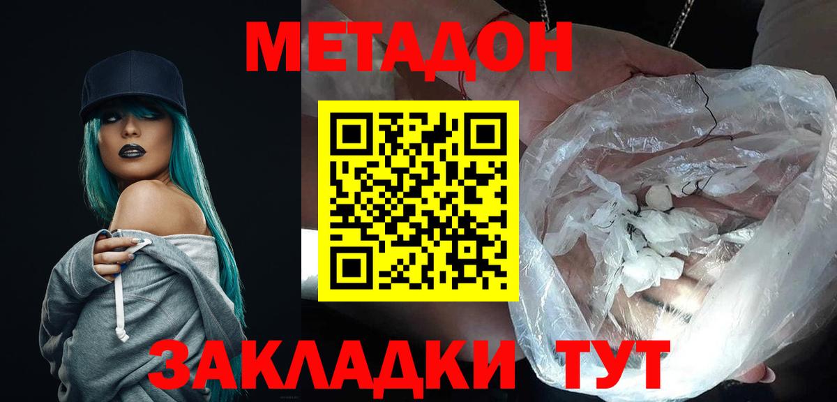 Белово  МЕТАДОН VHQ  Вход с VPN 